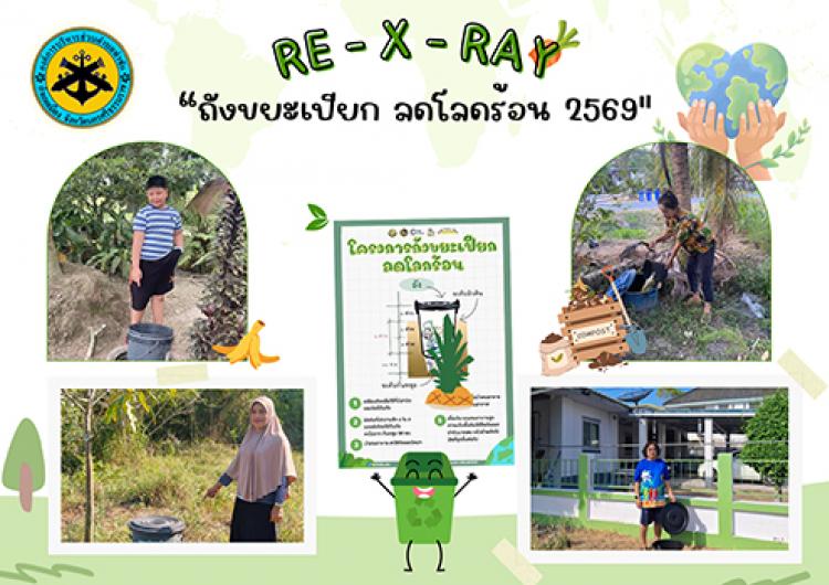 Re-X-Ray1